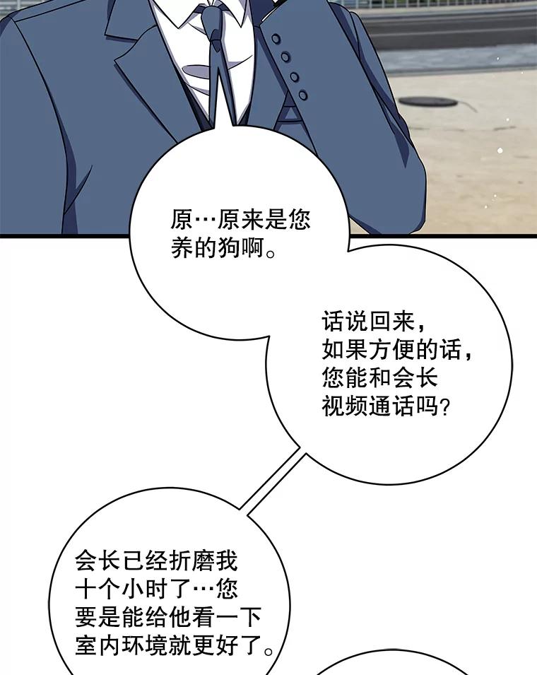 《欢迎光临地下城酒店》8.忙碌的一天 第26页