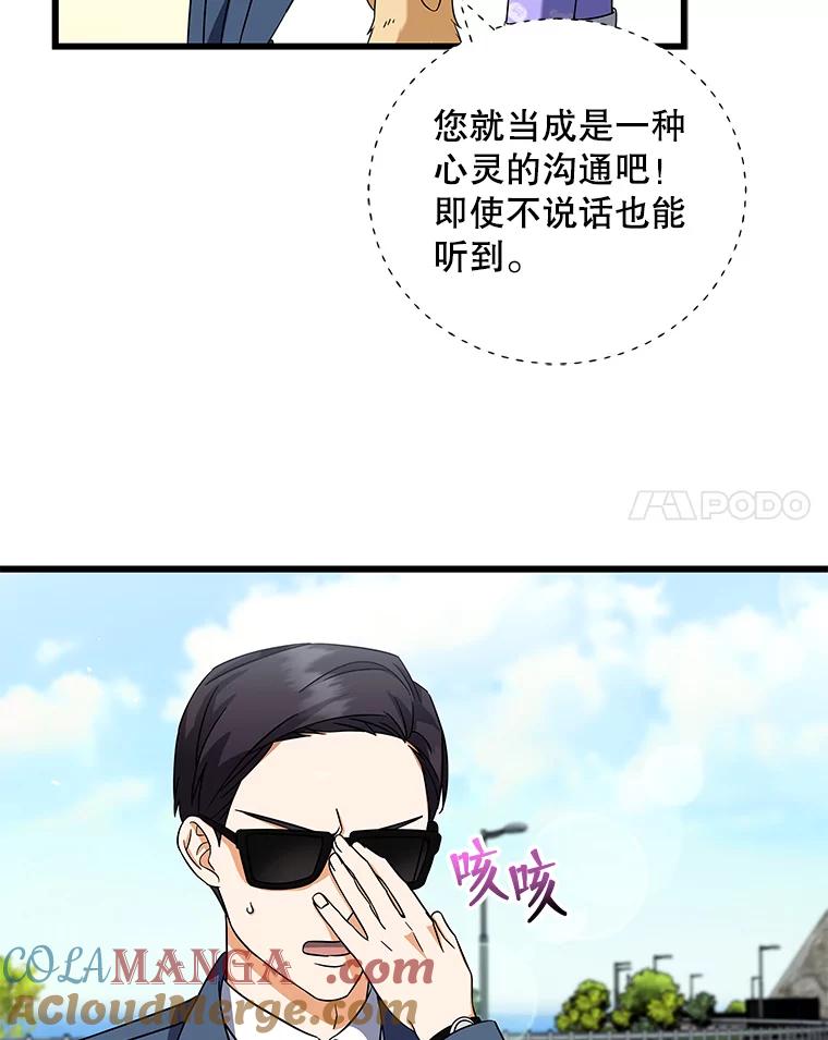 《欢迎光临地下城酒店》8.忙碌的一天 第25页