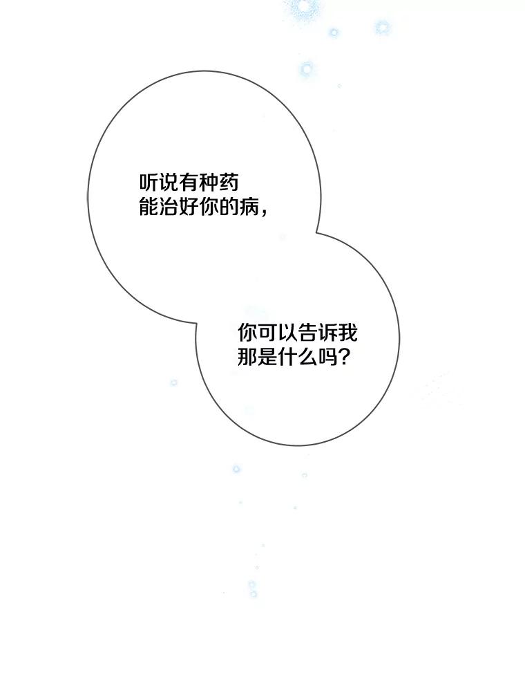 《龙套大公子妃的花路人生》8.大公子妃的义务 第83页