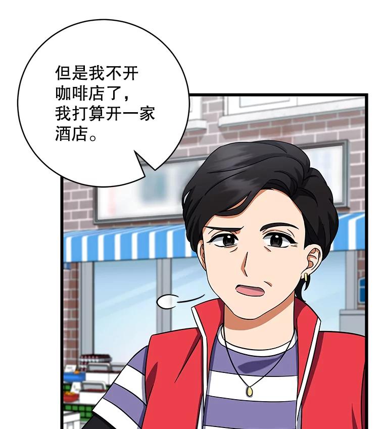 《欢迎光临地下城酒店》8.忙碌的一天 第108页