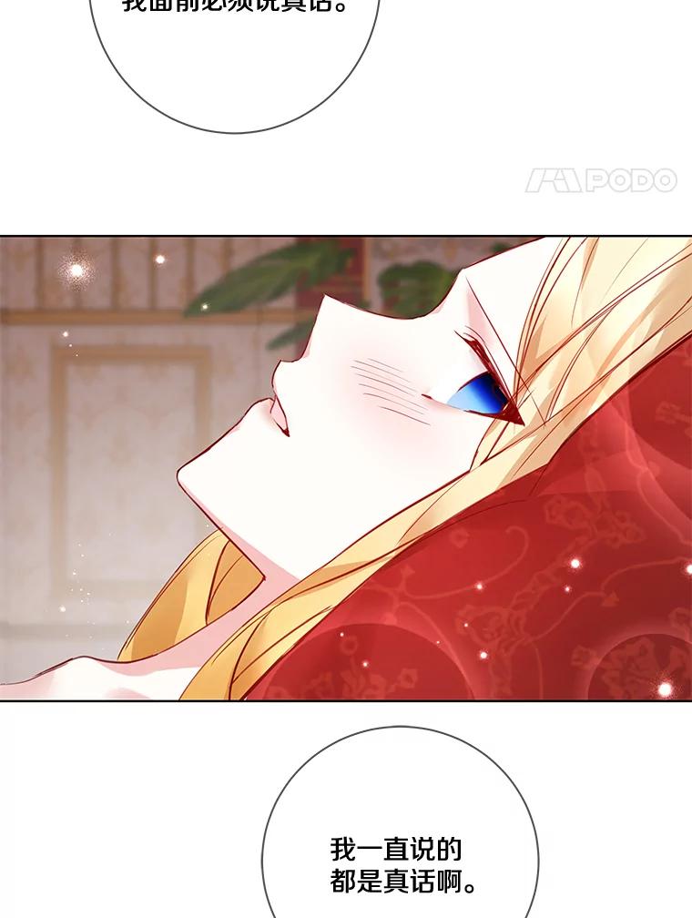 《龙套大公子妃的花路人生》8.大公子妃的义务 第74页