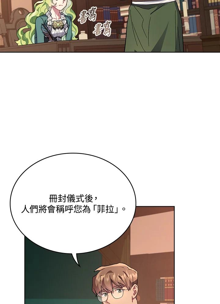 《万兽公主》第9话 第6页