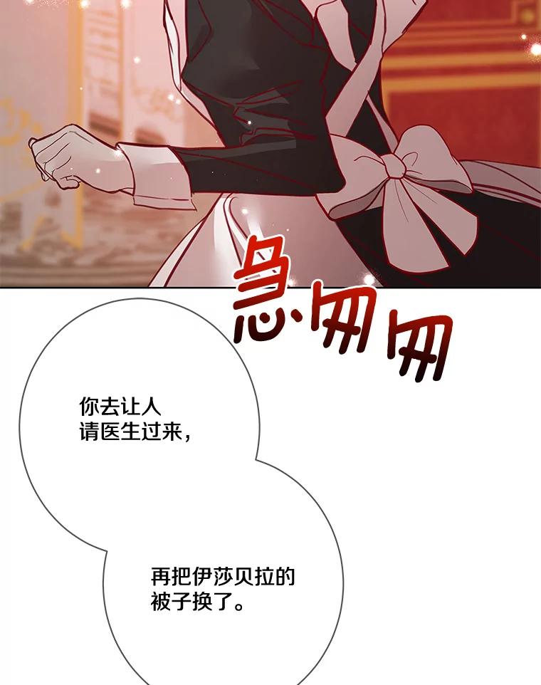《龙套大公子妃的花路人生》8.大公子妃的义务 第106页