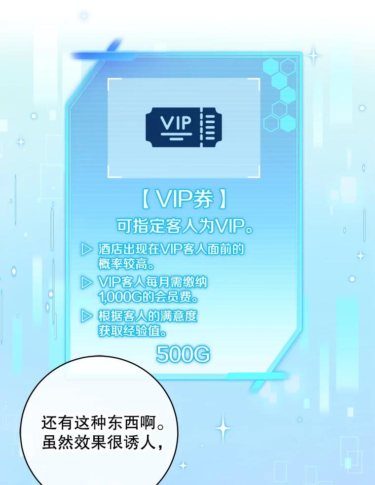 《欢迎光临地下城酒店》8.忙碌的一天 第123页