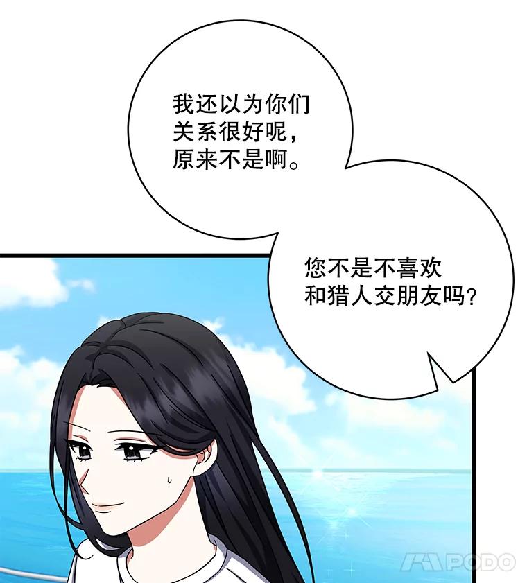 《欢迎光临地下城酒店》8.忙碌的一天 第88页