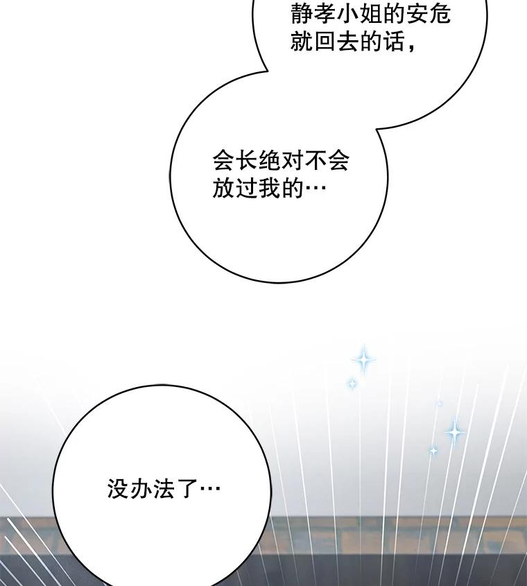 《欢迎光临地下城酒店》8.忙碌的一天 第7页