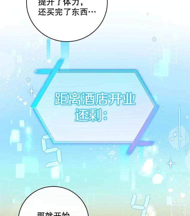《欢迎光临地下城酒店》8.忙碌的一天 第128页