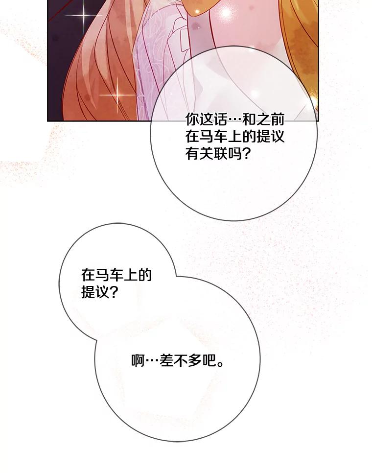 《龙套大公子妃的花路人生》8.大公子妃的义务 第18页