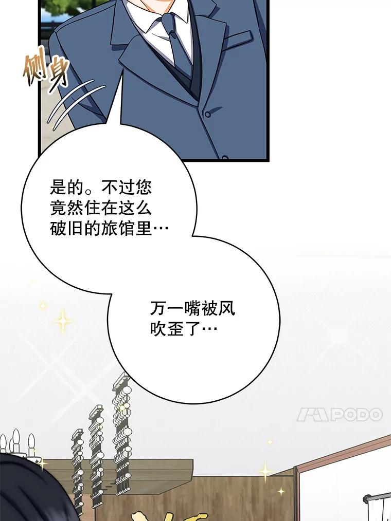 《欢迎光临地下城酒店》8.忙碌的一天 第18页