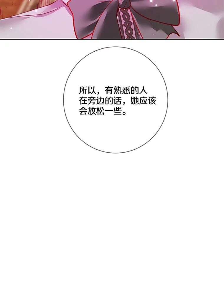 《龙套大公子妃的花路人生》8.大公子妃的义务 第138页