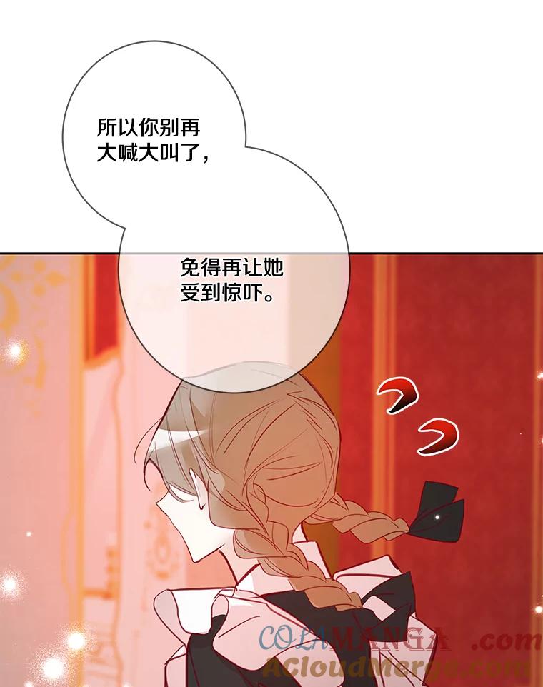 《龙套大公子妃的花路人生》8.大公子妃的义务 第105页