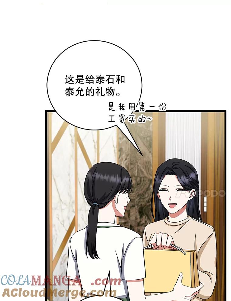 《欢迎光临地下城酒店》8.忙碌的一天 第53页