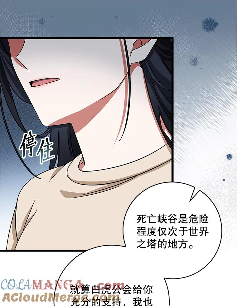 《欢迎光临地下城酒店》8.忙碌的一天 第57页