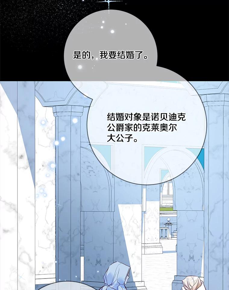 《龙套大公子妃的花路人生》8.大公子妃的义务 第91页