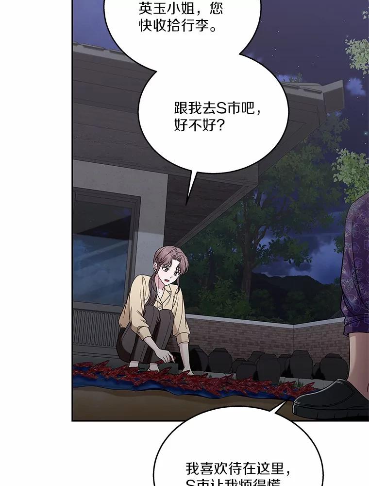 《上司的求婚》8.老家遭窃 第92页