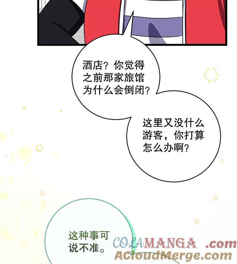 《欢迎光临地下城酒店》8.忙碌的一天 第109页