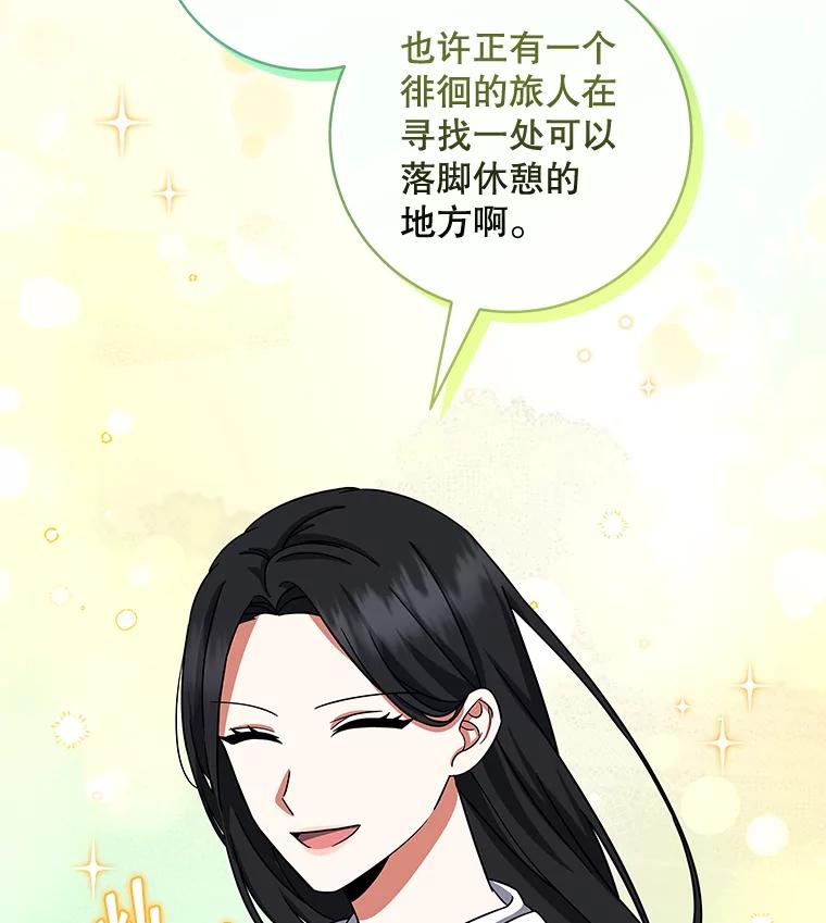 《欢迎光临地下城酒店》8.忙碌的一天 第110页