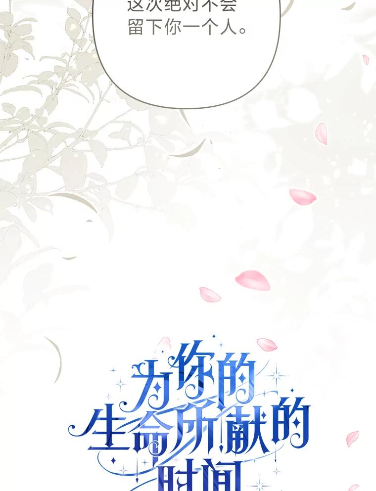 《为你的生命所献的时间》89.难过的拉乌尔 第56页