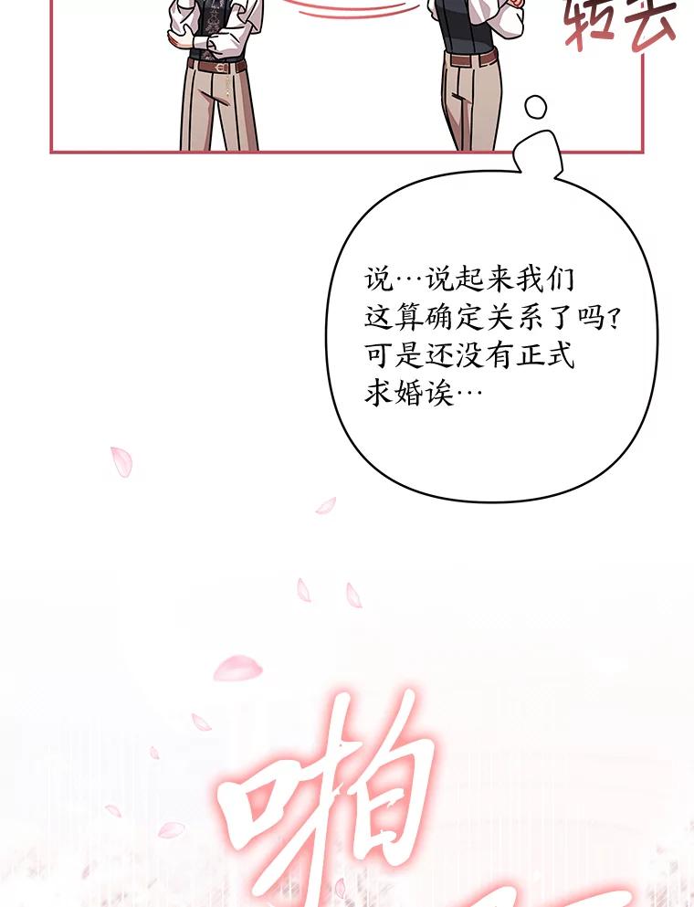 《为你的生命所献的时间》89.难过的拉乌尔 第66页