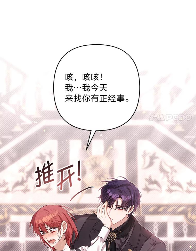 《为你的生命所献的时间》89.难过的拉乌尔 第111页