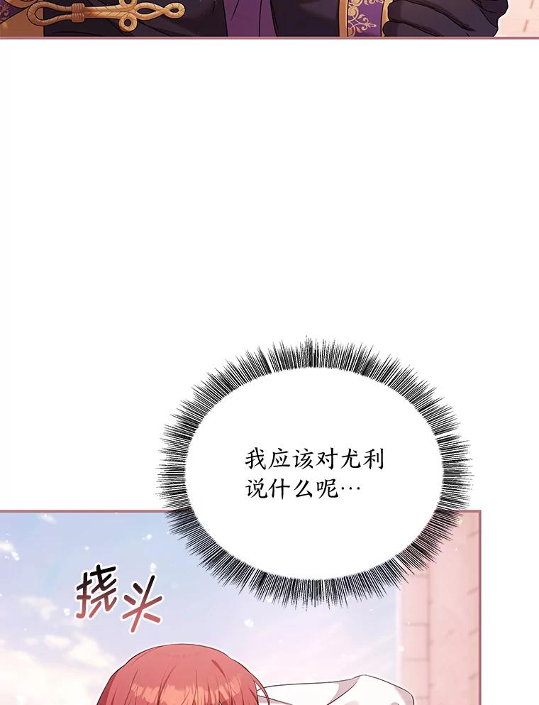 《为你的生命所献的时间》89.难过的拉乌尔 第63页