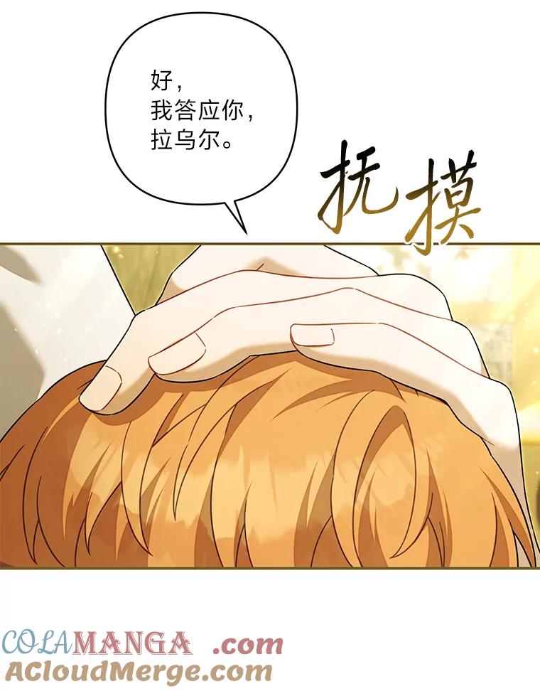 《为你的生命所献的时间》89.难过的拉乌尔 第53页