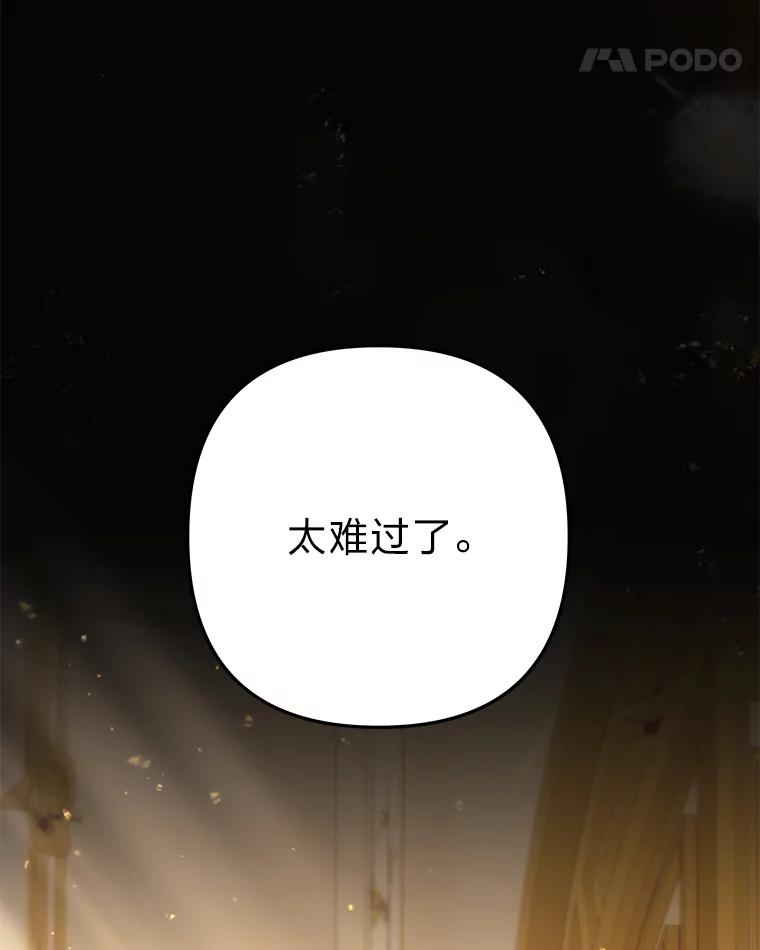 《为你的生命所献的时间》89.难过的拉乌尔 第18页