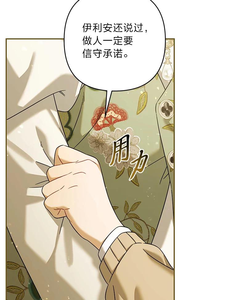 《为你的生命所献的时间》89.难过的拉乌尔 第50页