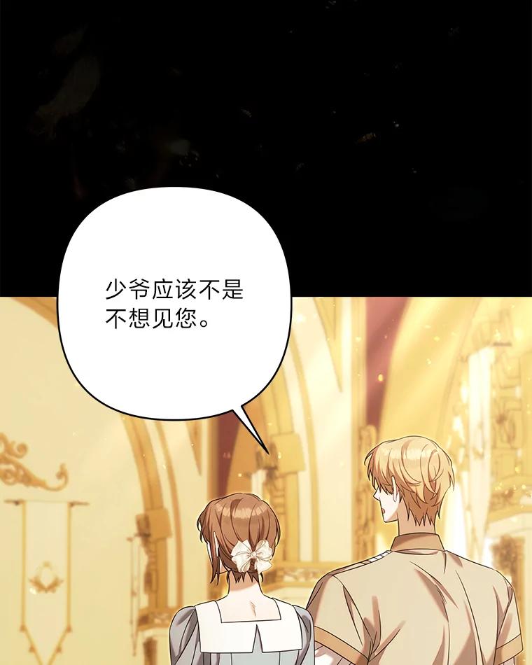 《为你的生命所献的时间》89.难过的拉乌尔 第16页