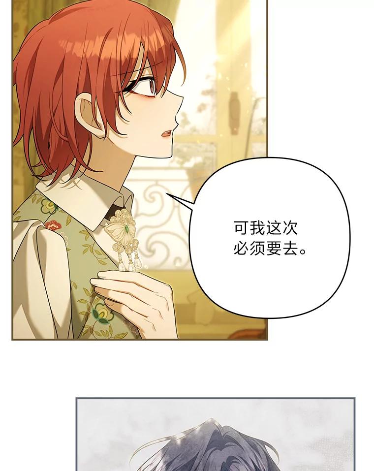 《为你的生命所献的时间》89.难过的拉乌尔 第34页