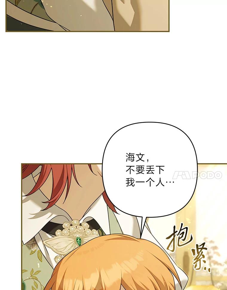 《为你的生命所献的时间》89.难过的拉乌尔 第51页