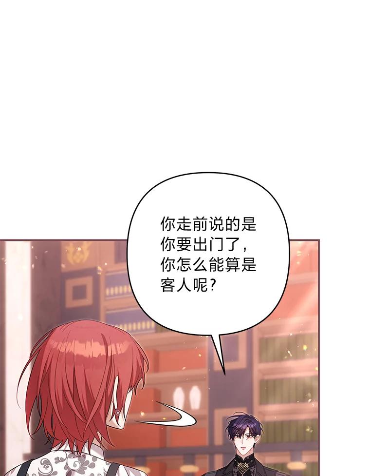 《为你的生命所献的时间》89.难过的拉乌尔 第83页