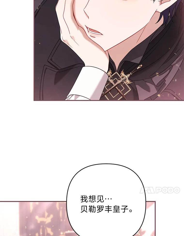 《为你的生命所献的时间》89.难过的拉乌尔 第114页