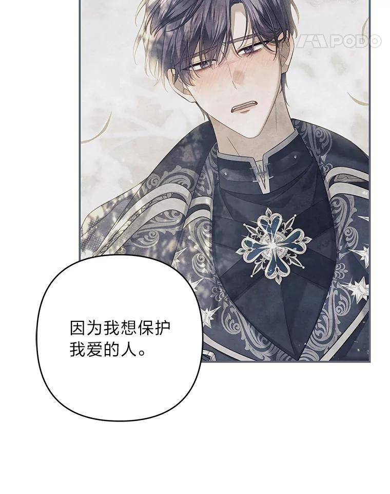 《为你的生命所献的时间》89.难过的拉乌尔 第35页