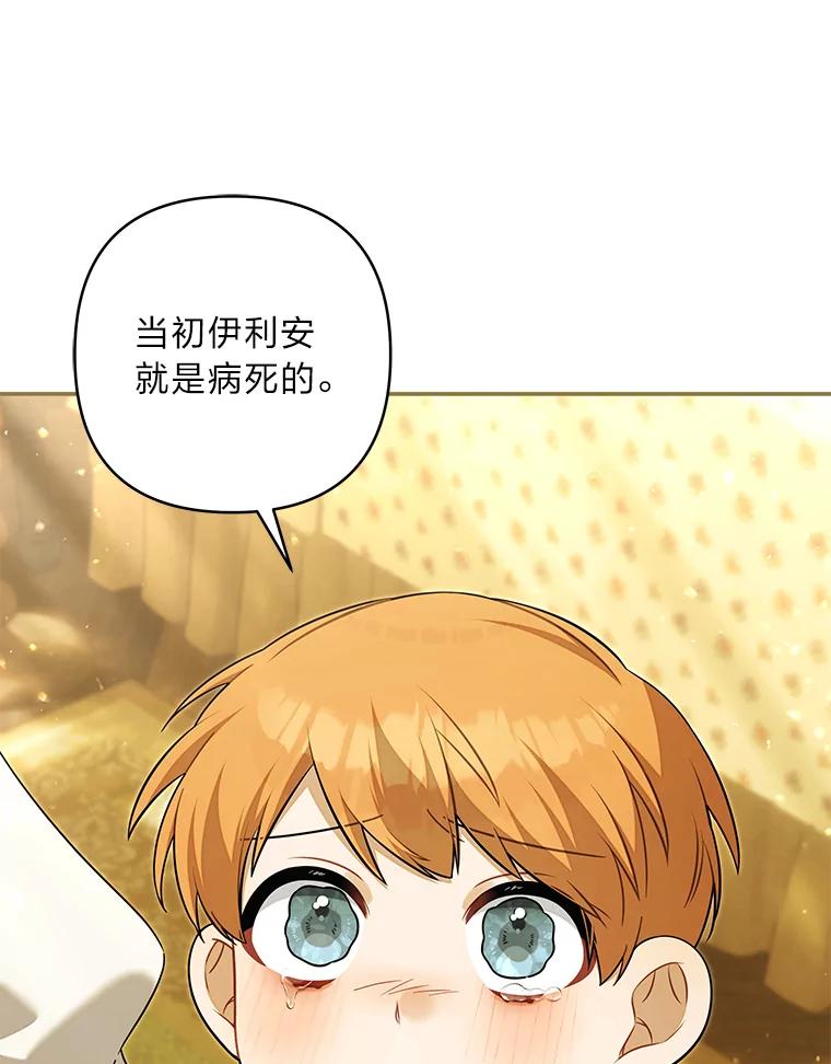 《为你的生命所献的时间》89.难过的拉乌尔 第46页