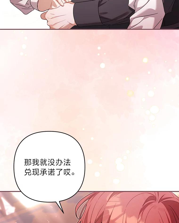《为你的生命所献的时间》89.难过的拉乌尔 第103页