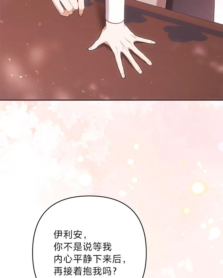 《为你的生命所献的时间》89.难过的拉乌尔 第99页