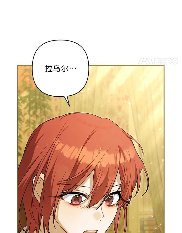 《为你的生命所献的时间》89.难过的拉乌尔 第48页