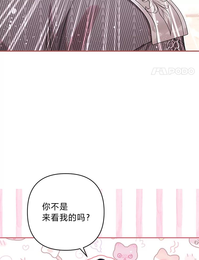 《为你的生命所献的时间》89.难过的拉乌尔 第71页