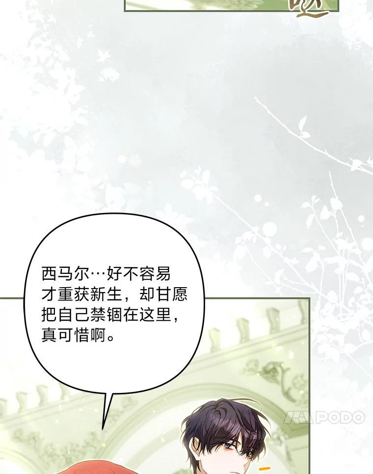 《为你的生命所献的时间》90.昏迷的王子 第138页