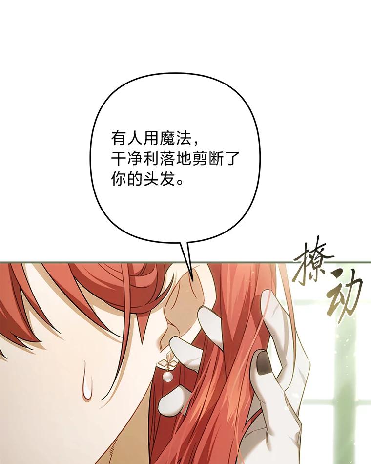 《为你的生命所献的时间》90.昏迷的王子 第123页