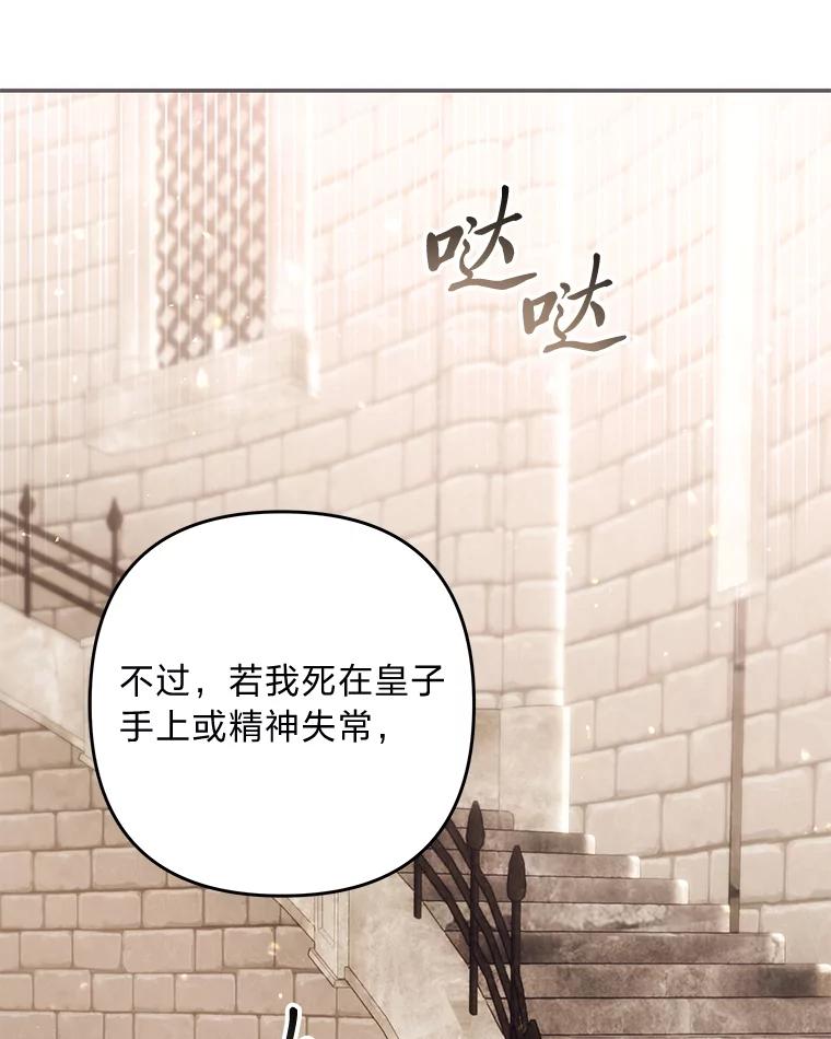 《为你的生命所献的时间》90.昏迷的王子 第66页