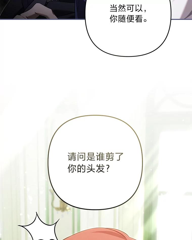 《为你的生命所献的时间》90.昏迷的王子 第119页