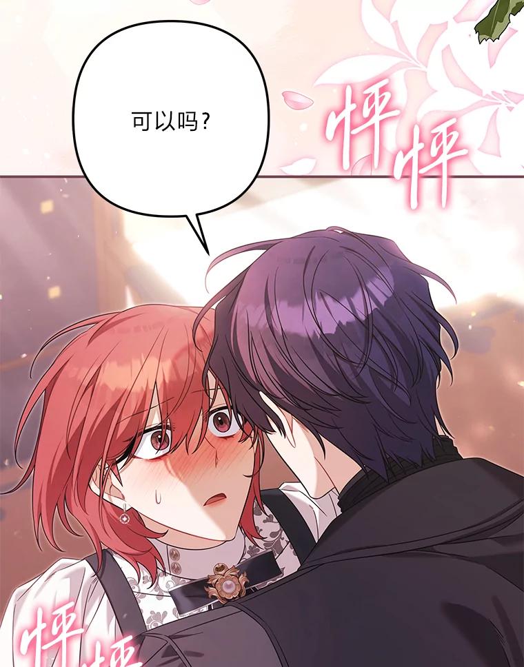 《为你的生命所献的时间》90.昏迷的王子 第8页