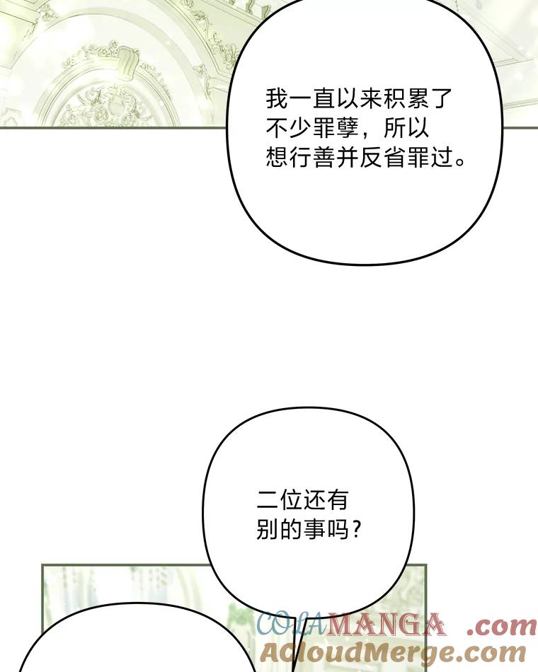 《为你的生命所献的时间》90.昏迷的王子 第133页