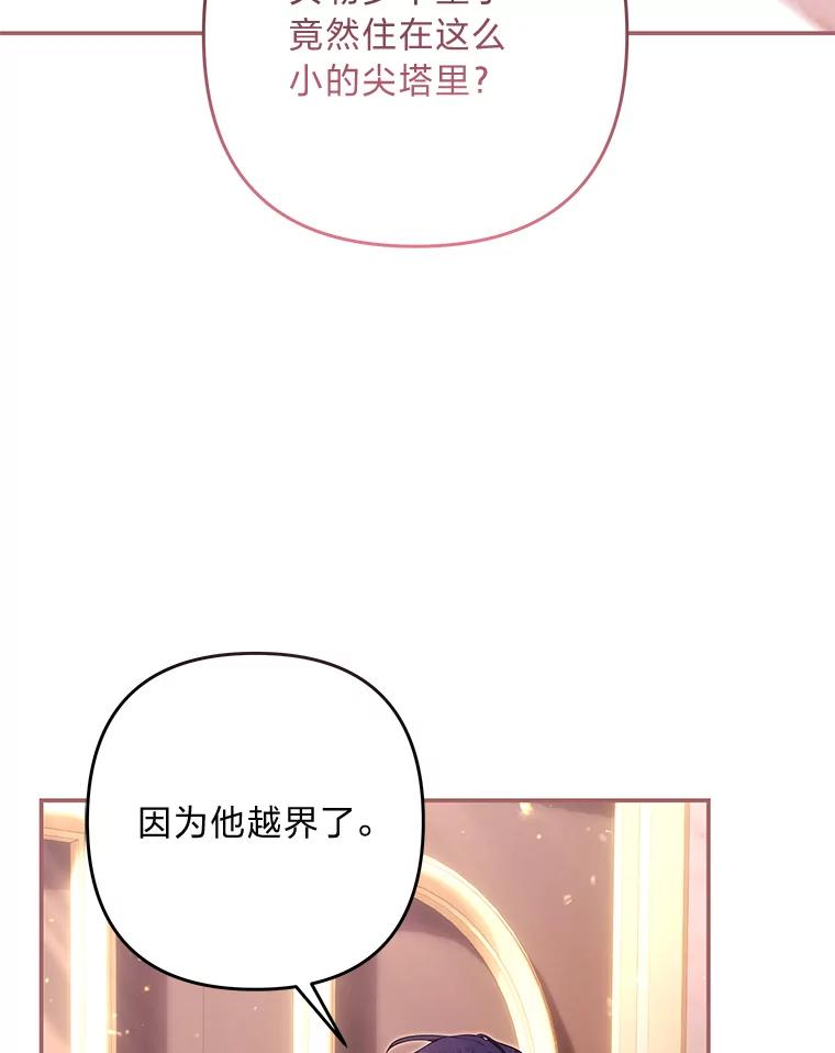 《为你的生命所献的时间》90.昏迷的王子 第58页