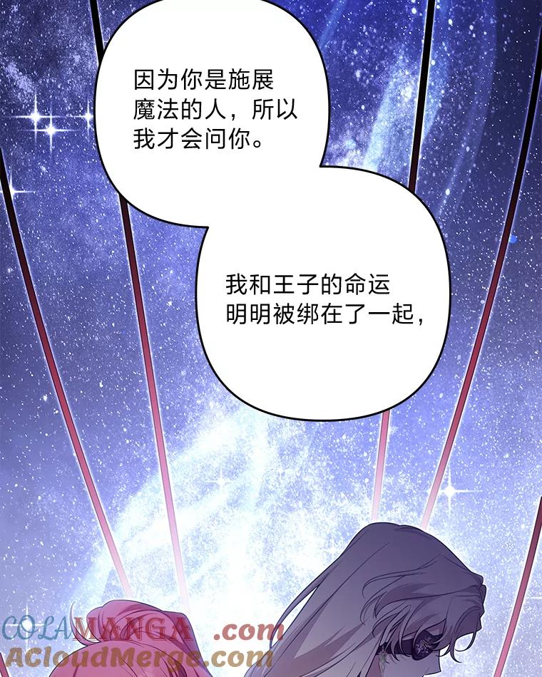 《为你的生命所献的时间》90.昏迷的王子 第113页