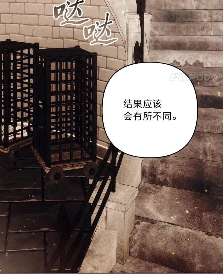 《为你的生命所献的时间》90.昏迷的王子 第67页