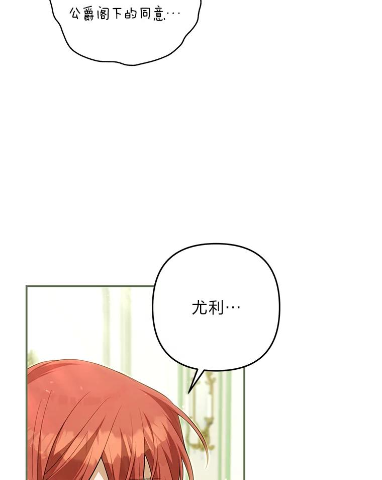 《为你的生命所献的时间》90.昏迷的王子 第102页