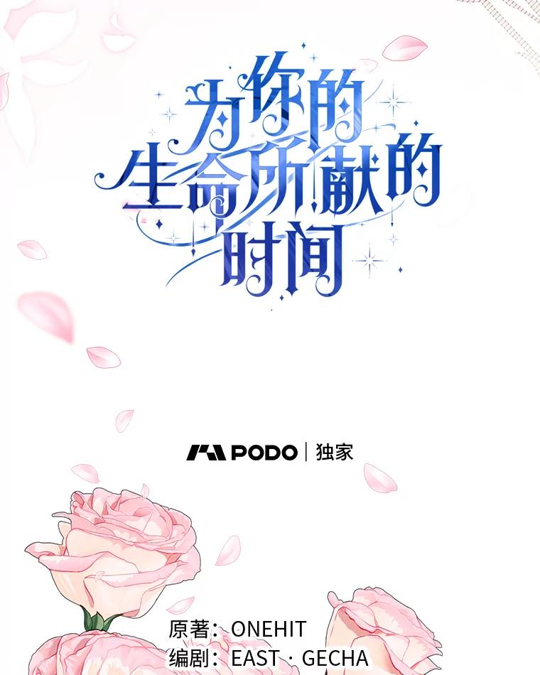 《为你的生命所献的时间》90.昏迷的王子 第43页